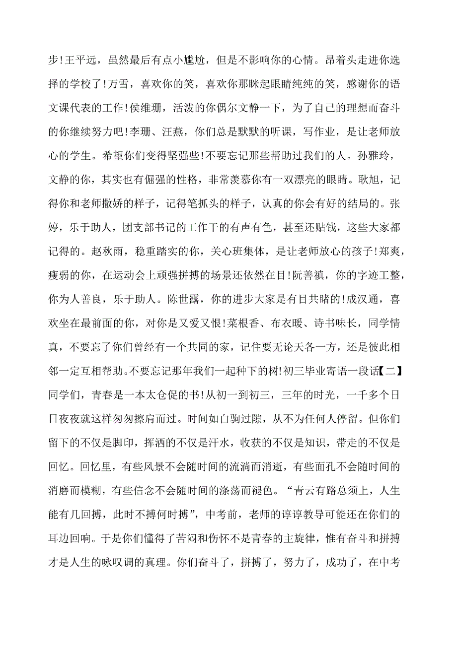 初三毕业寄语一段话集锦(共9页)_第2页