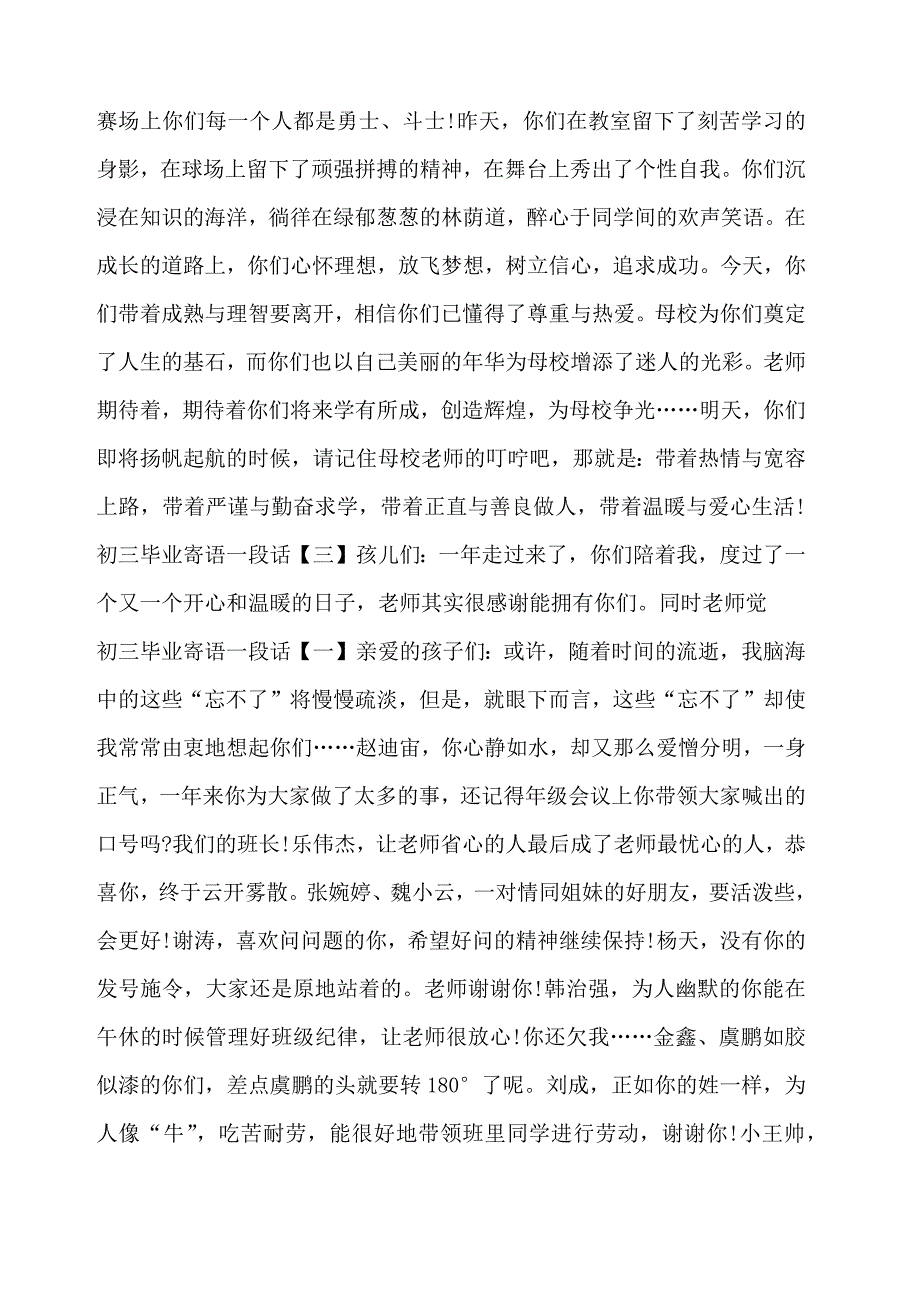 初三毕业寄语一段话集锦(共9页)_第3页