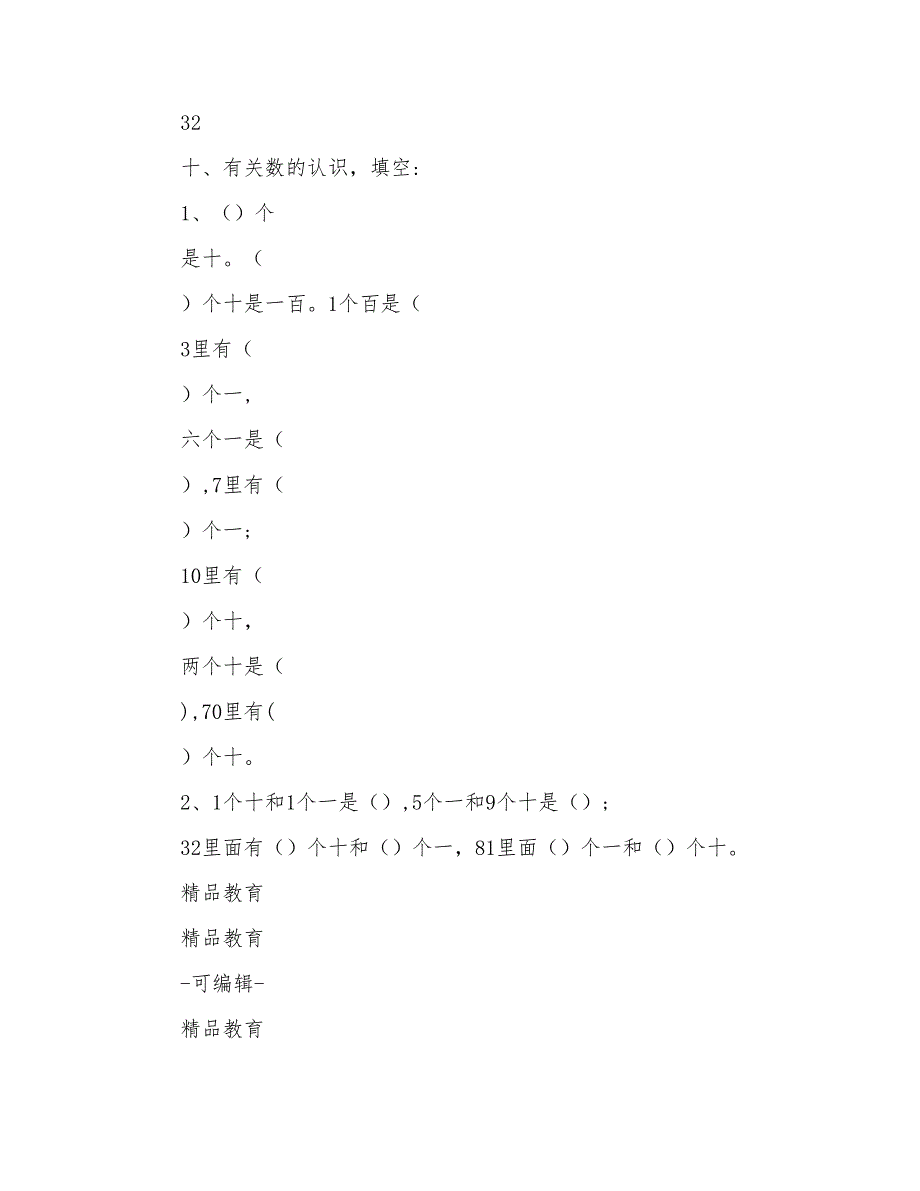 幼儿学前班下学期数学试题_第4页