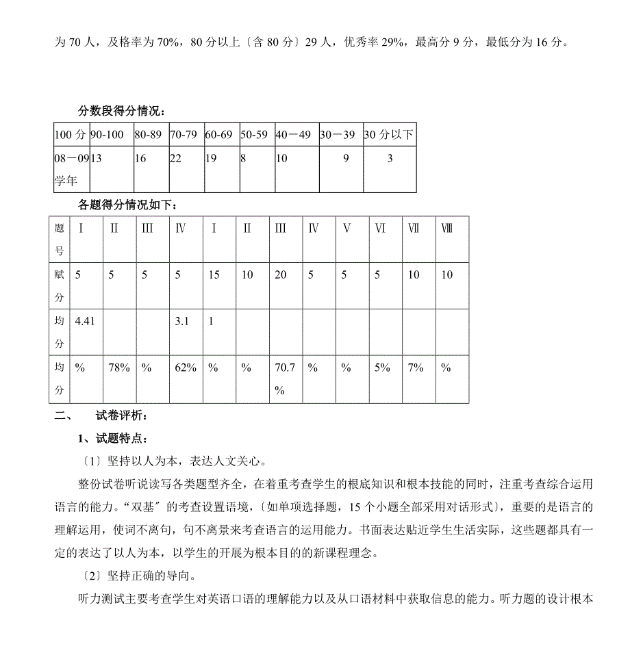 第一学期七、八、九年级英语质量测查卷面分析_第3页