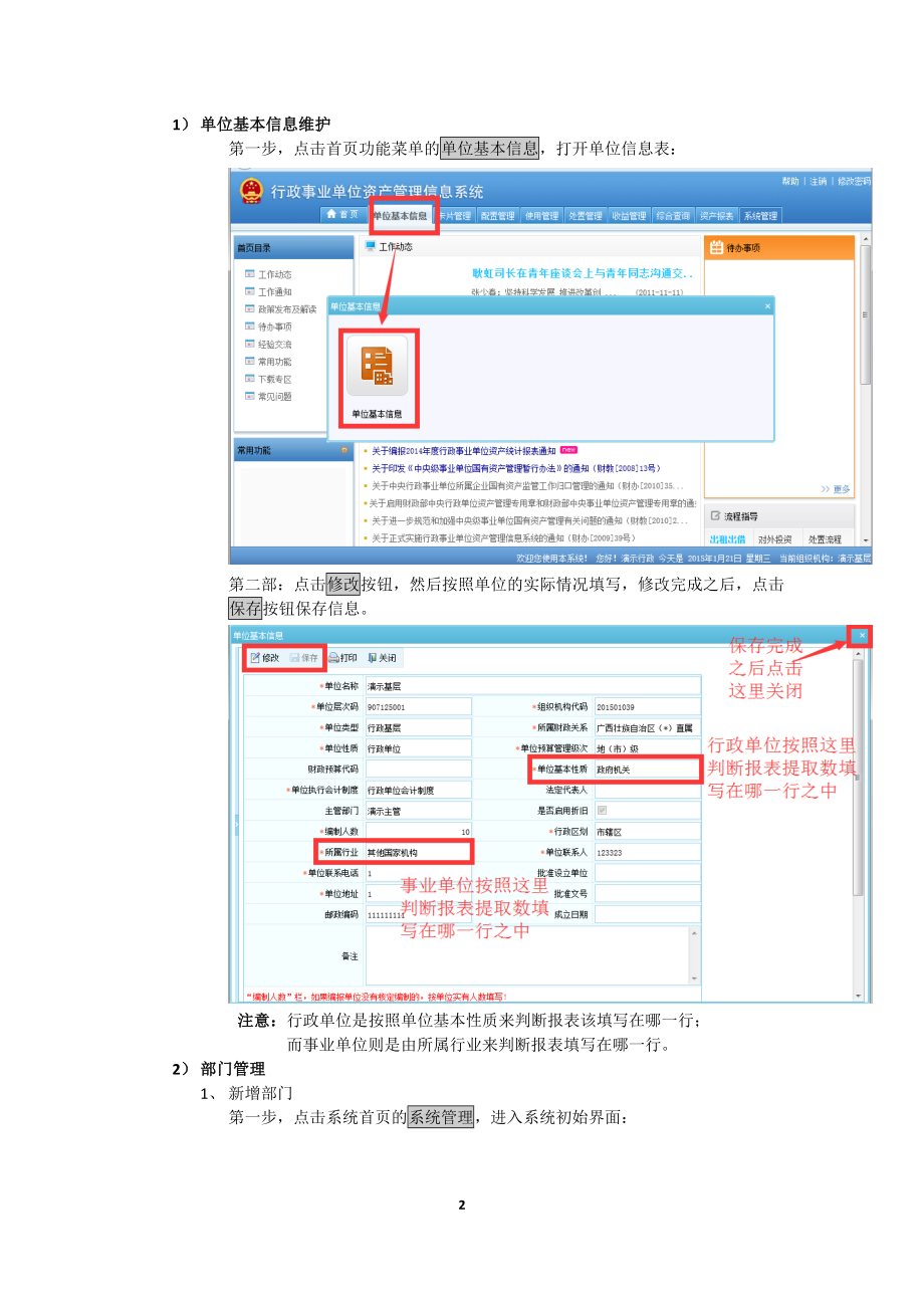 行政事业单位固定资产管理信息系统操作手册2015版.doc_第2页