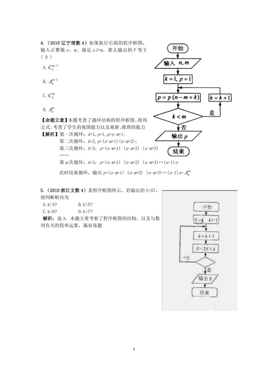 十五、算法初步1(必修三).doc_第2页