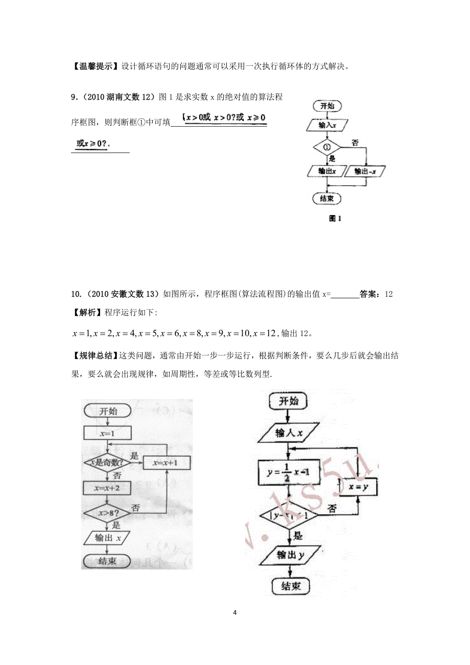 十五、算法初步1(必修三).doc_第4页