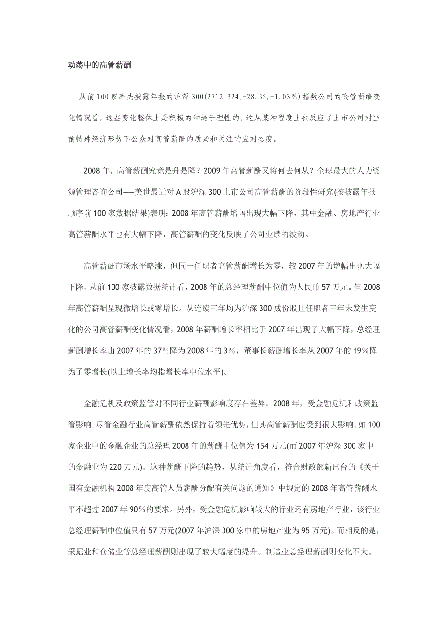 动荡中的高管薪酬_第1页