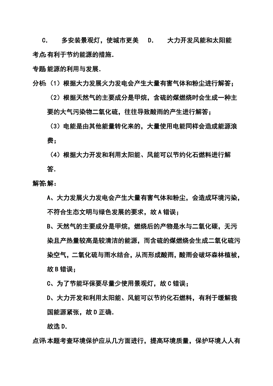 贵州省贵阳市中考物理真题及答案_第2页