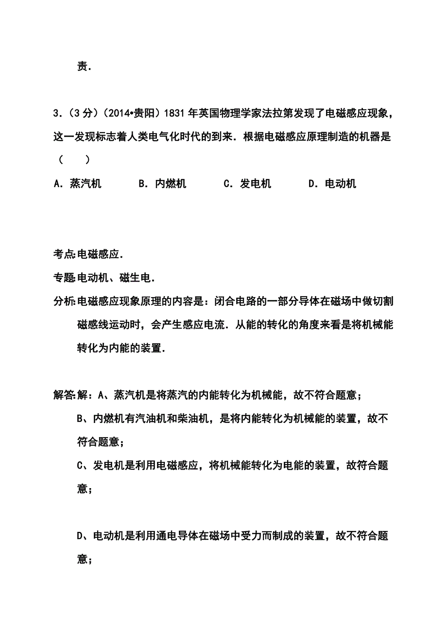 贵州省贵阳市中考物理真题及答案_第3页