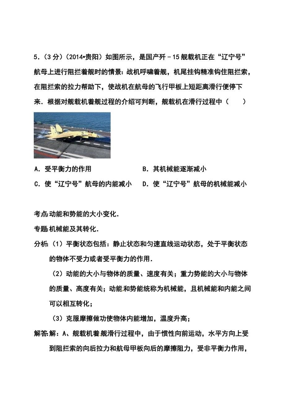 贵州省贵阳市中考物理真题及答案_第5页