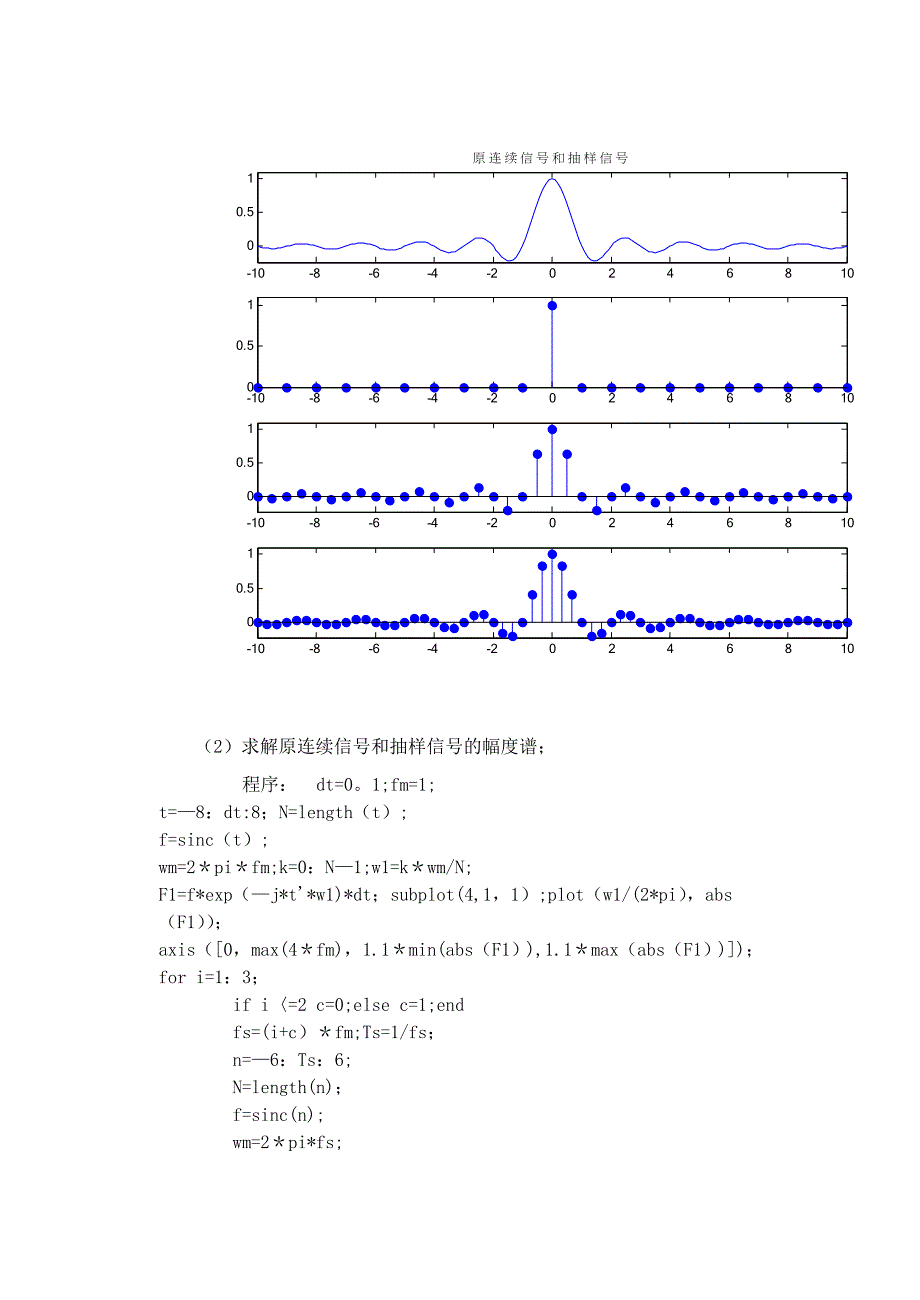 信号与系统 抽样定理实验_第3页