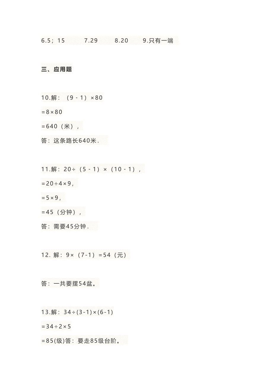 小升初数学《植树问题》专项测试题及答案(DOC 7页)_第5页