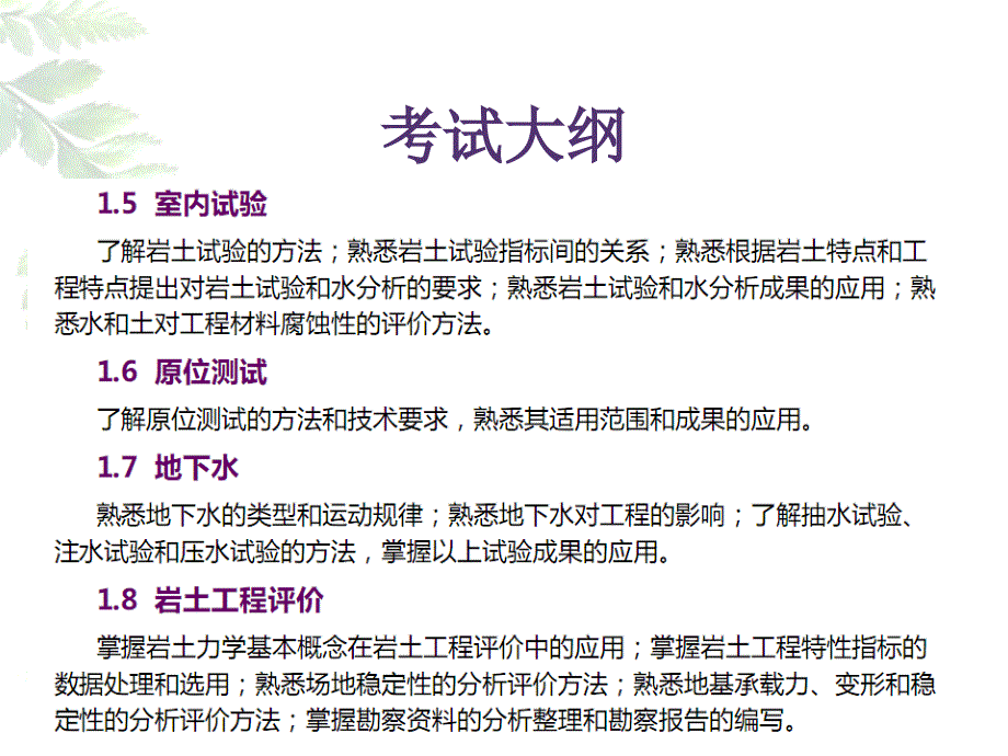 岩土工程勘察注册考试讲述_第3页