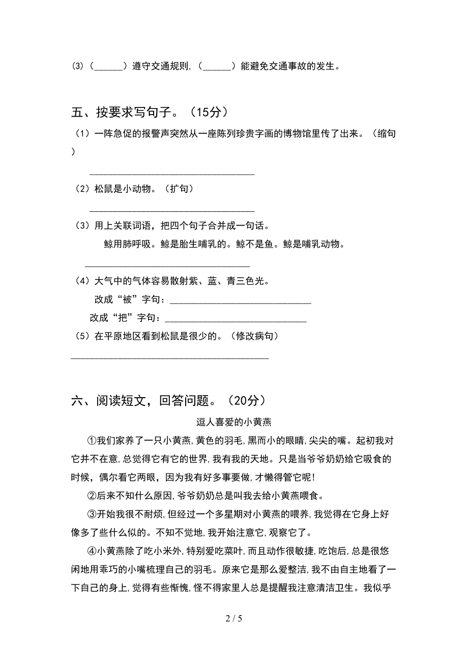 最新人教版五年级语文(下册)期中试卷及答案(汇编).doc_第2页