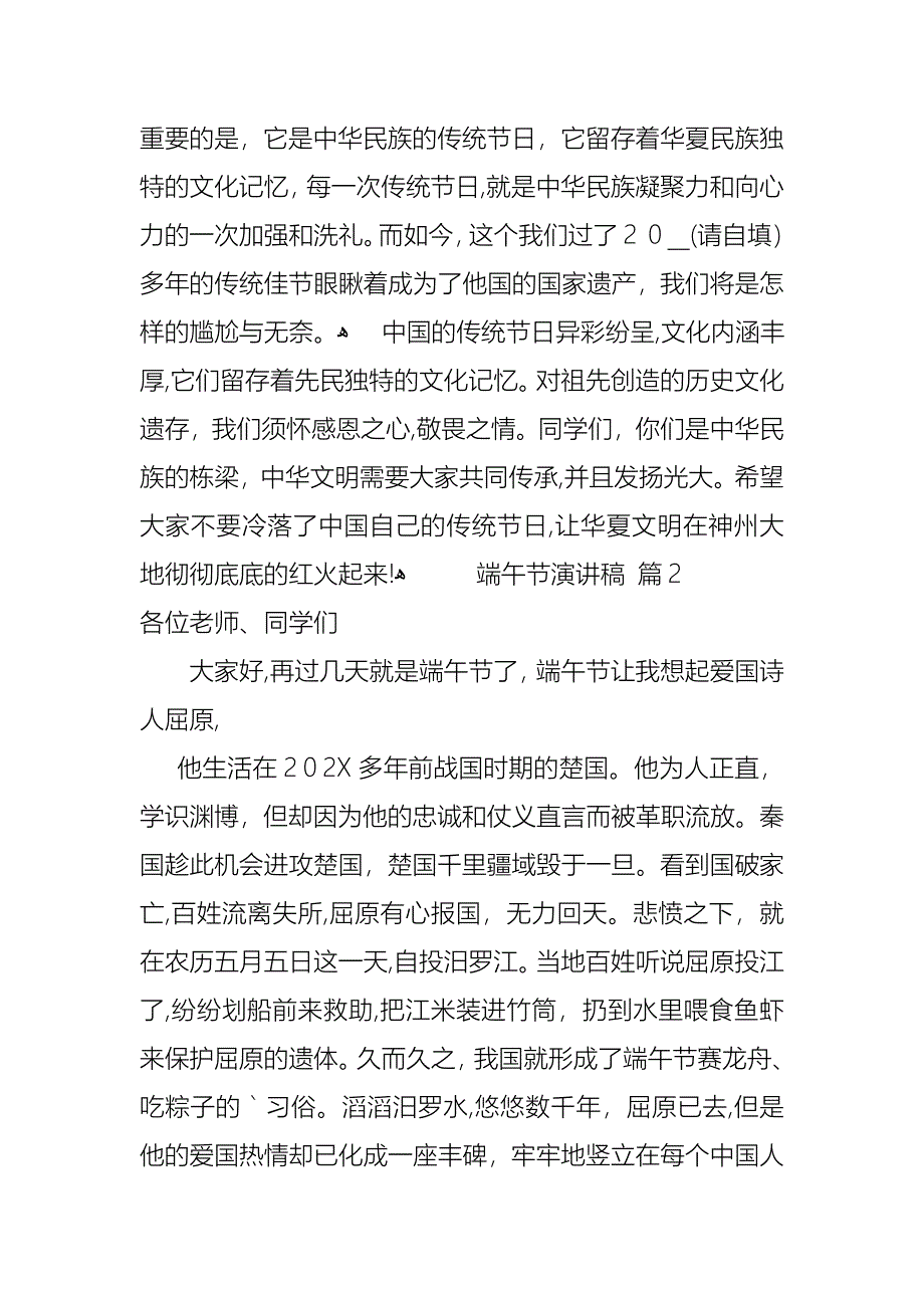 端午节演讲稿三篇_第2页