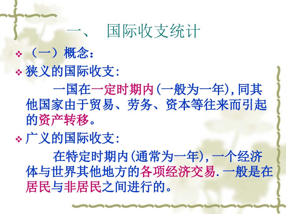 《对外金融统计》PPT课件.ppt_第2页