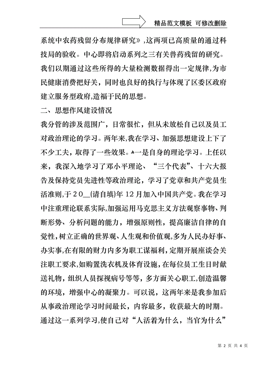 检验中心主任个人述职报告_第2页