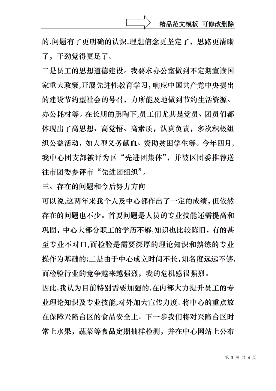 检验中心主任个人述职报告_第3页