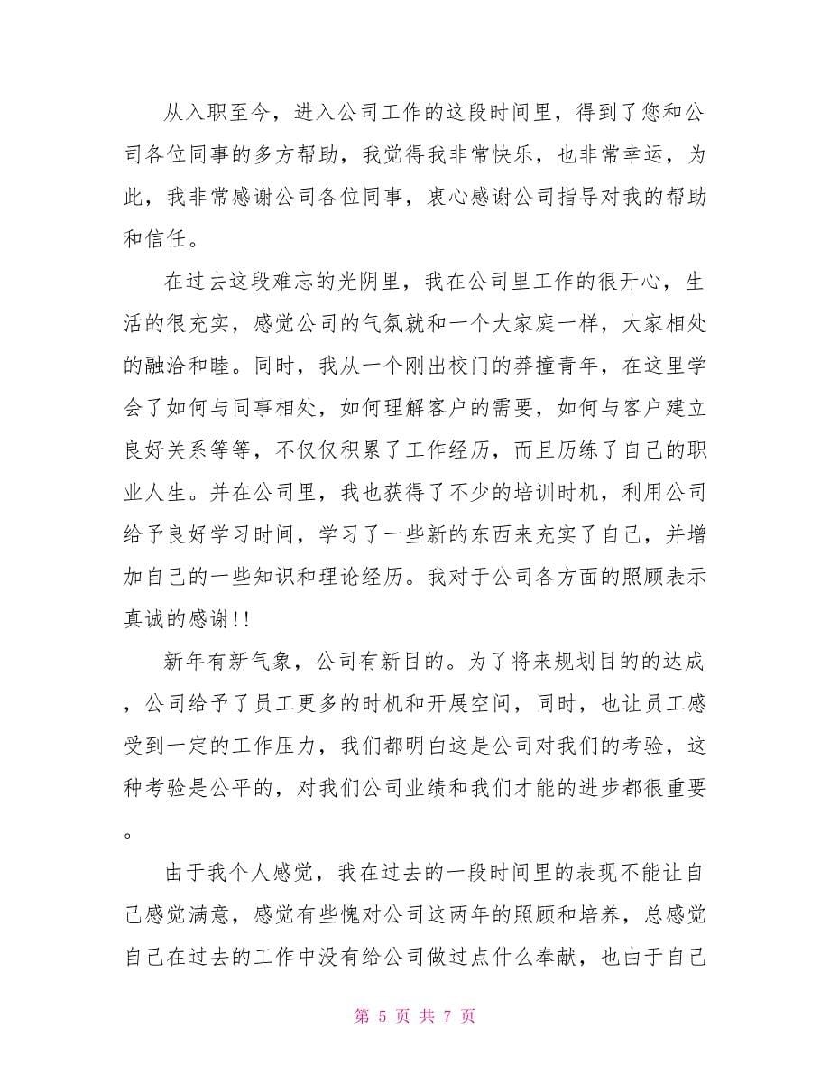 公司前台文员辞职信.doc_第5页