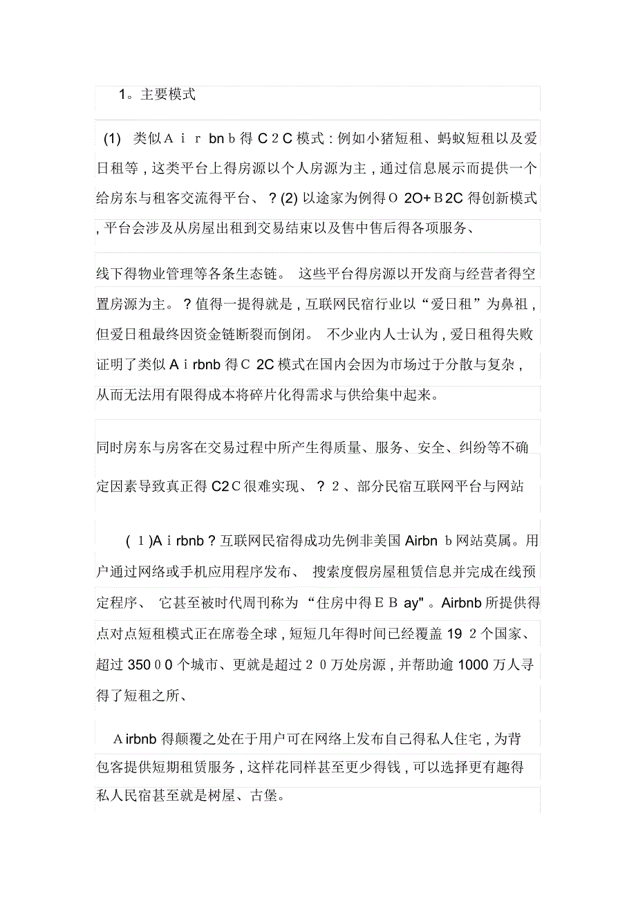 互联网+民宿营销策略_第4页