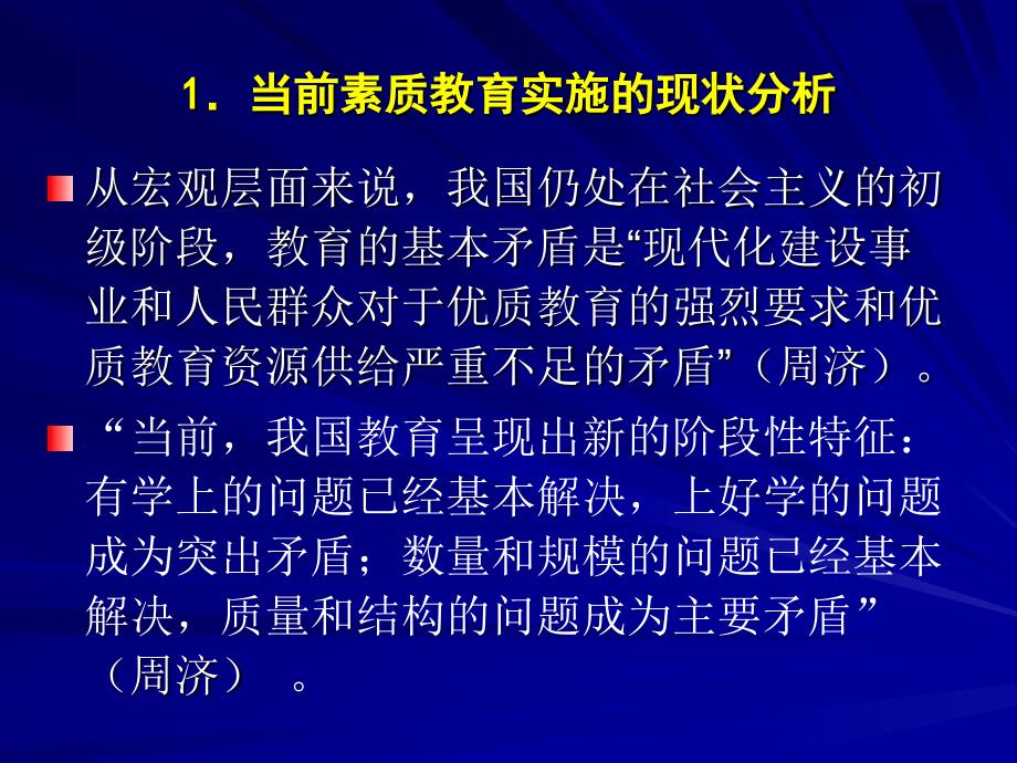 中小学教学领域深化素质教育的若干思考_第2页