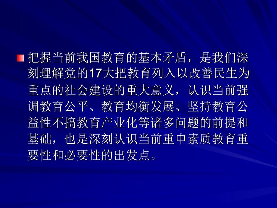 中小学教学领域深化素质教育的若干思考_第3页