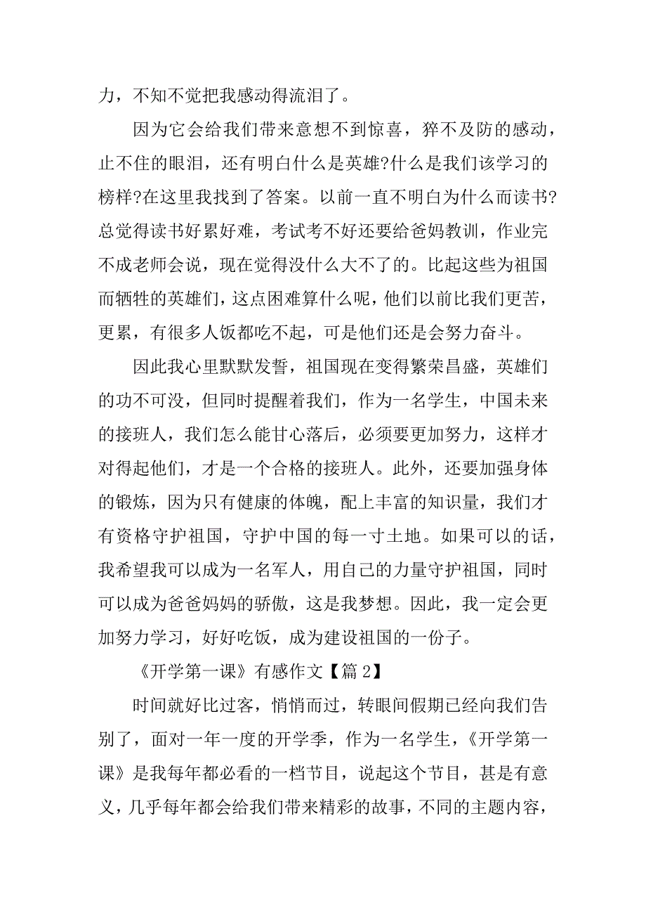 2023年《开学第一课》有感作文_第2页