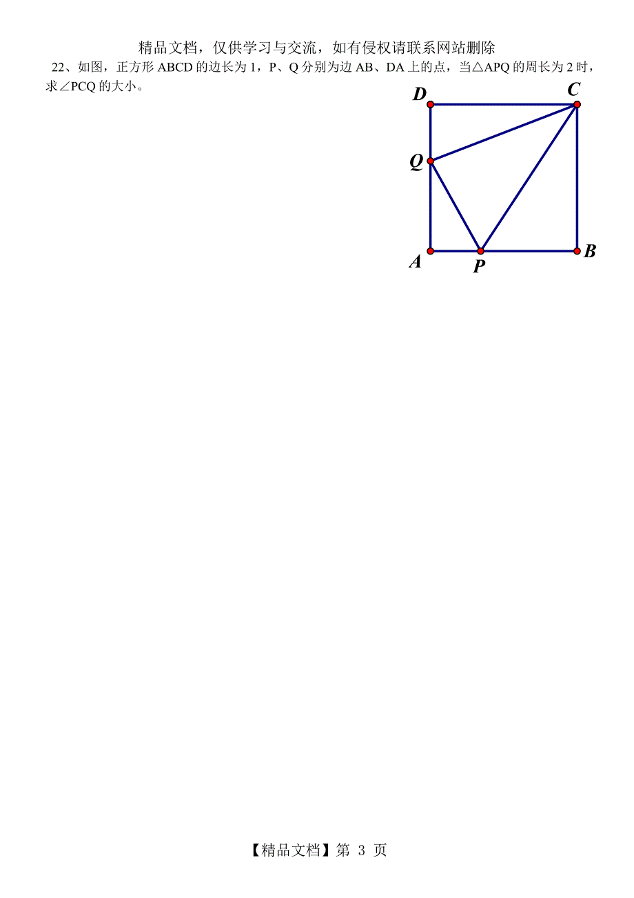 三角恒等变换公式复习_第3页