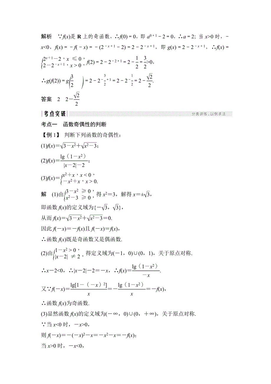 高考数学浙江专用总复习教师用书：第2章 第3讲　函数的奇偶性与周期性 Word版含解析_第3页