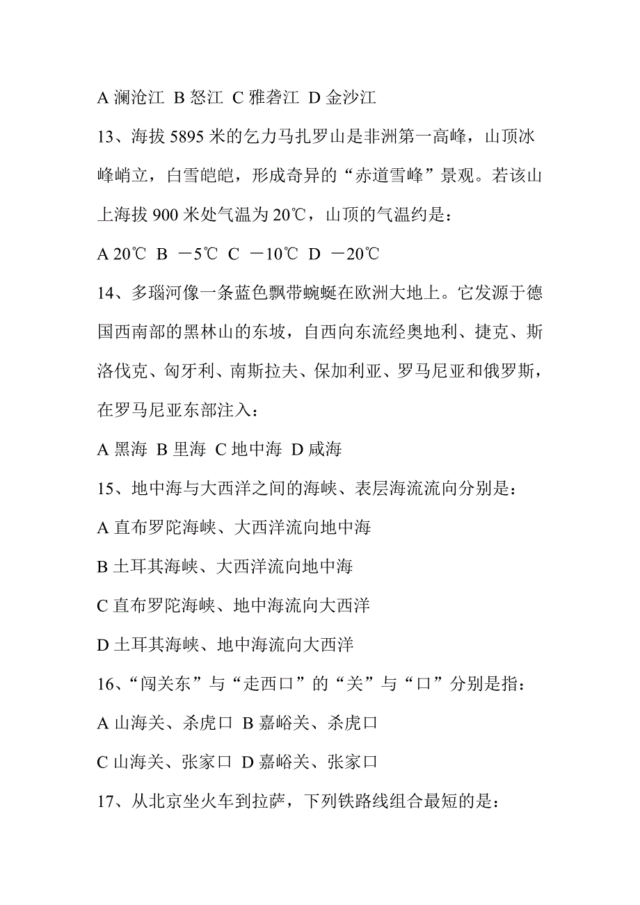 2024年地理知识竞赛试题及答案_第3页