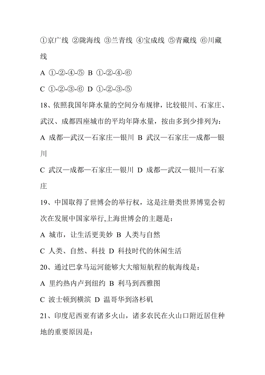 2024年地理知识竞赛试题及答案_第4页