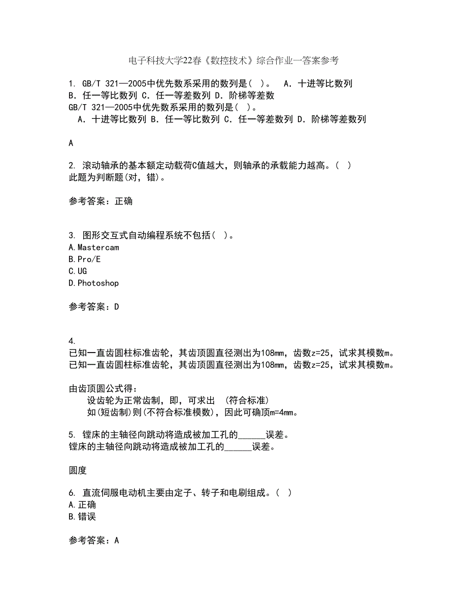 电子科技大学22春《数控技术》综合作业一答案参考12_第1页