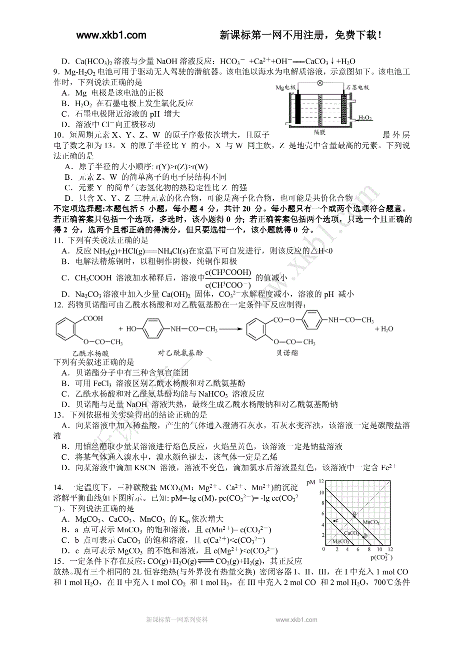 2013年江苏高考化学试题.doc_第2页