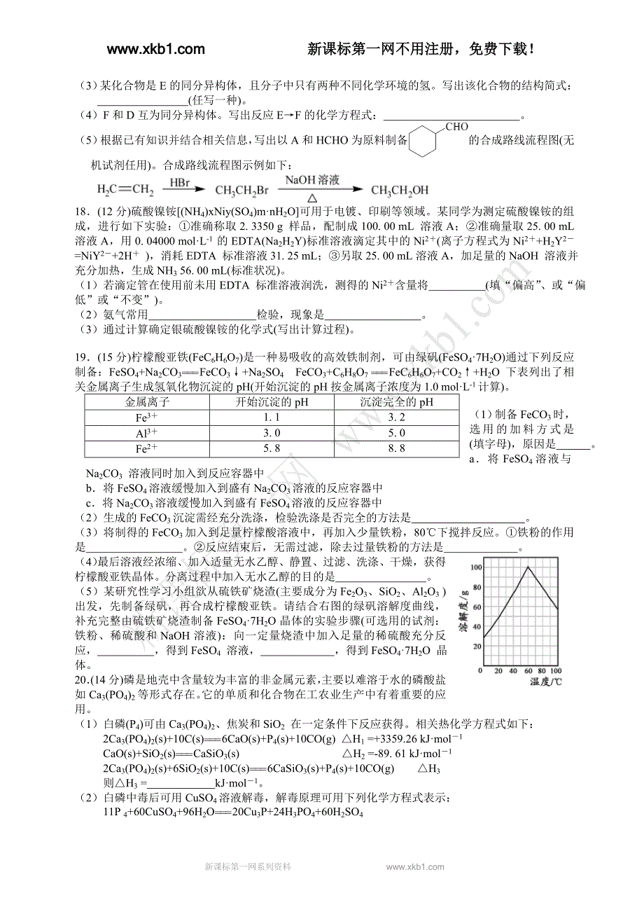 2013年江苏高考化学试题.doc_第4页