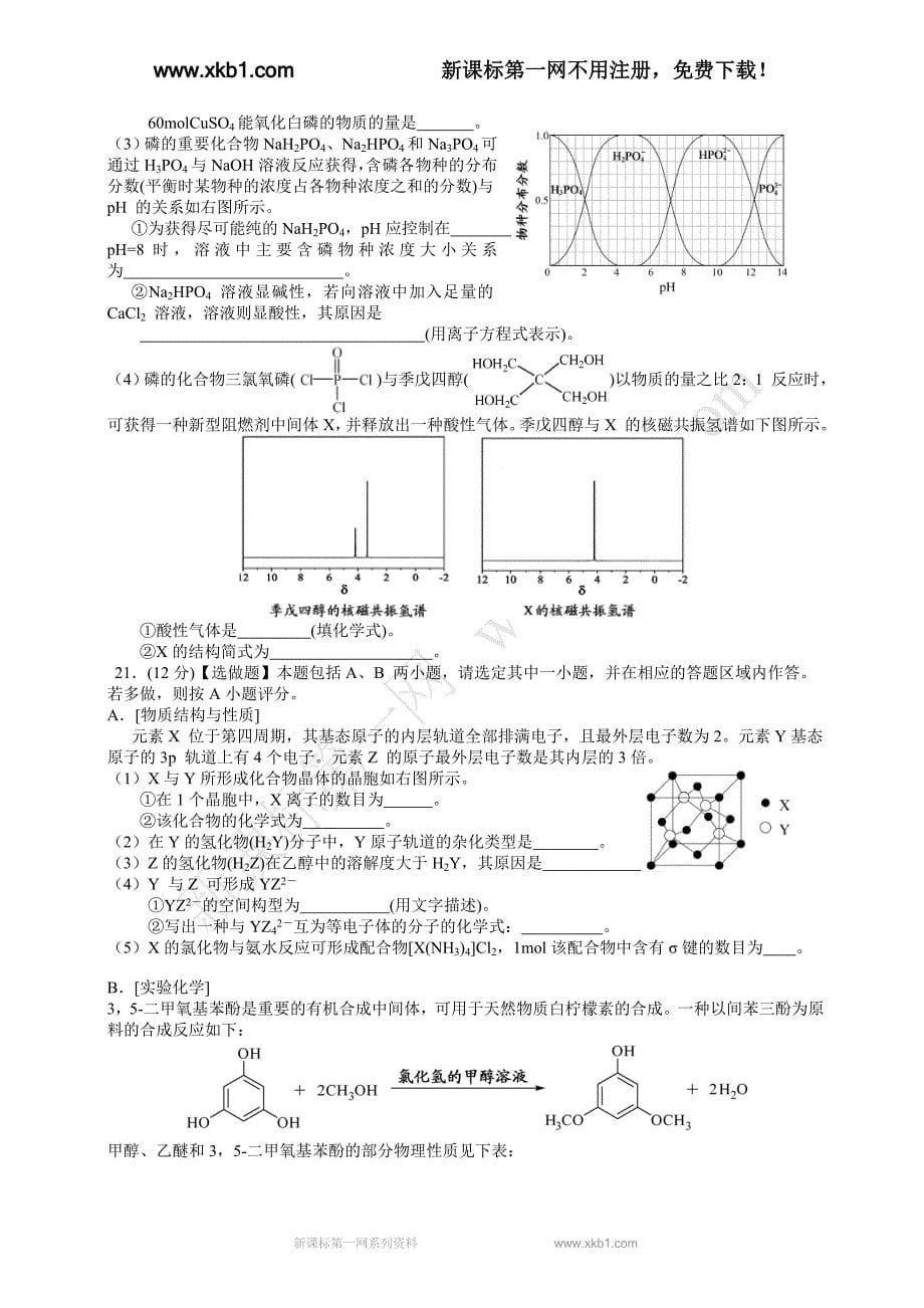 2013年江苏高考化学试题.doc_第5页