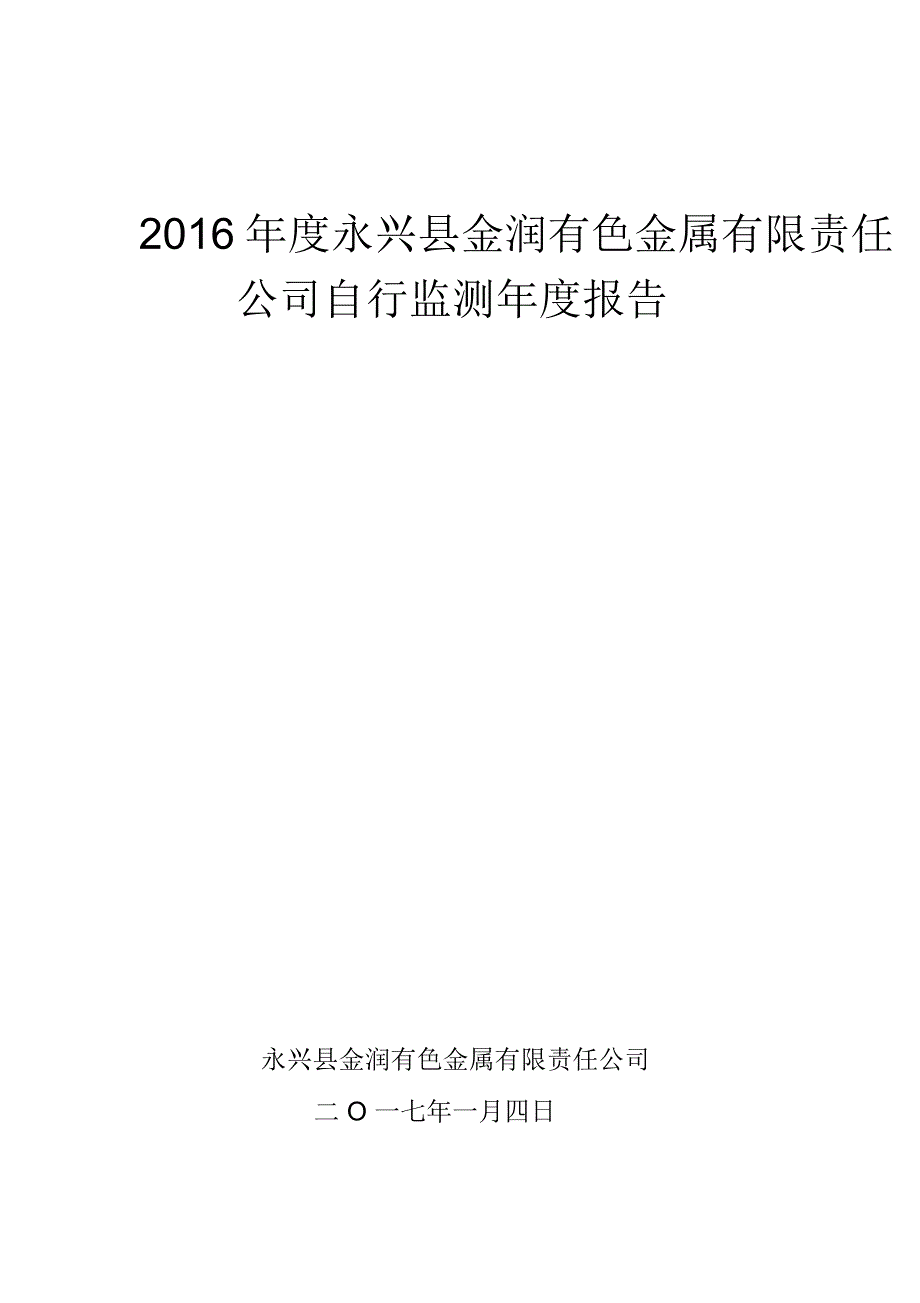 建设项目竣工环境保护湖南重点监控企业环境信息发布平台_第1页