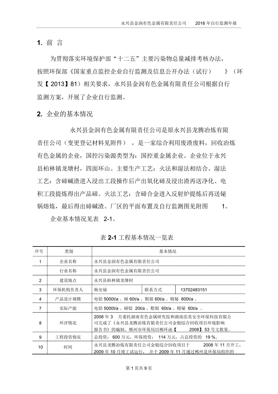 建设项目竣工环境保护湖南重点监控企业环境信息发布平台_第2页