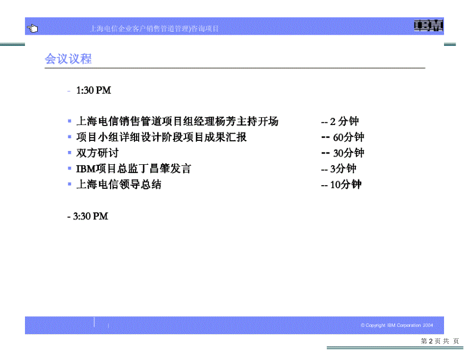 SHCT(上海电信)_SPM_详细设计_阶段汇报材料_第2页