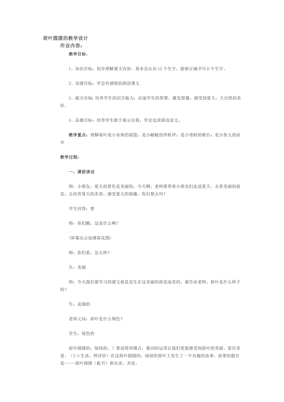 荷叶圆圆的教学设计_第1页