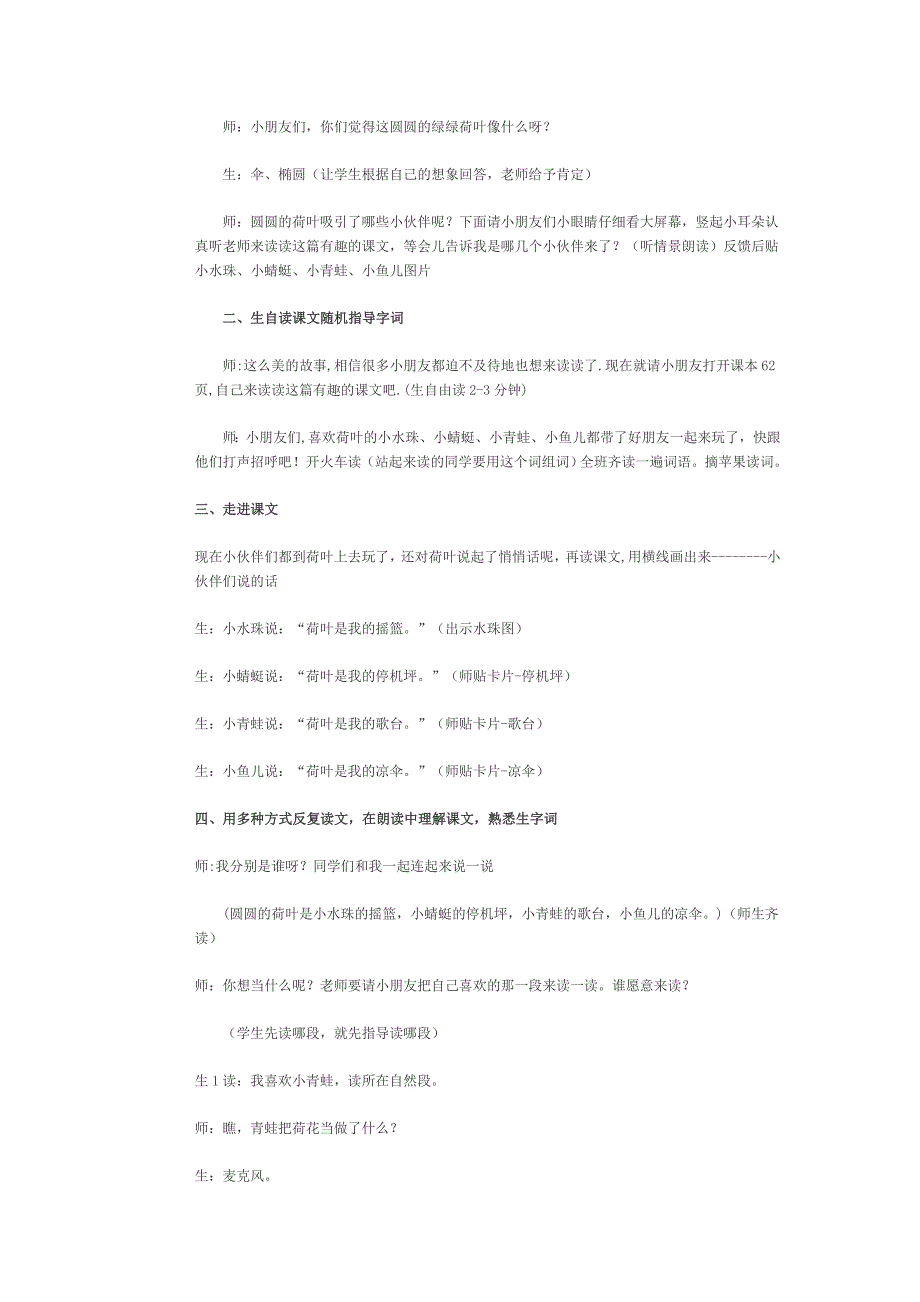 荷叶圆圆的教学设计_第2页