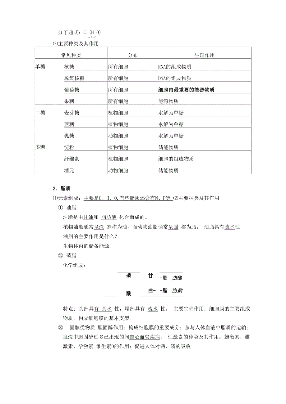 细胞的分子组成与细胞的结构_第3页