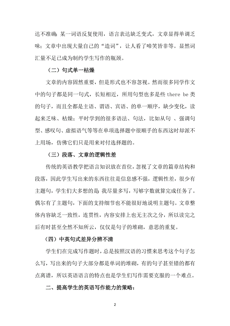 浅析中学生英语写作中存在的问题及其对策.doc_第2页