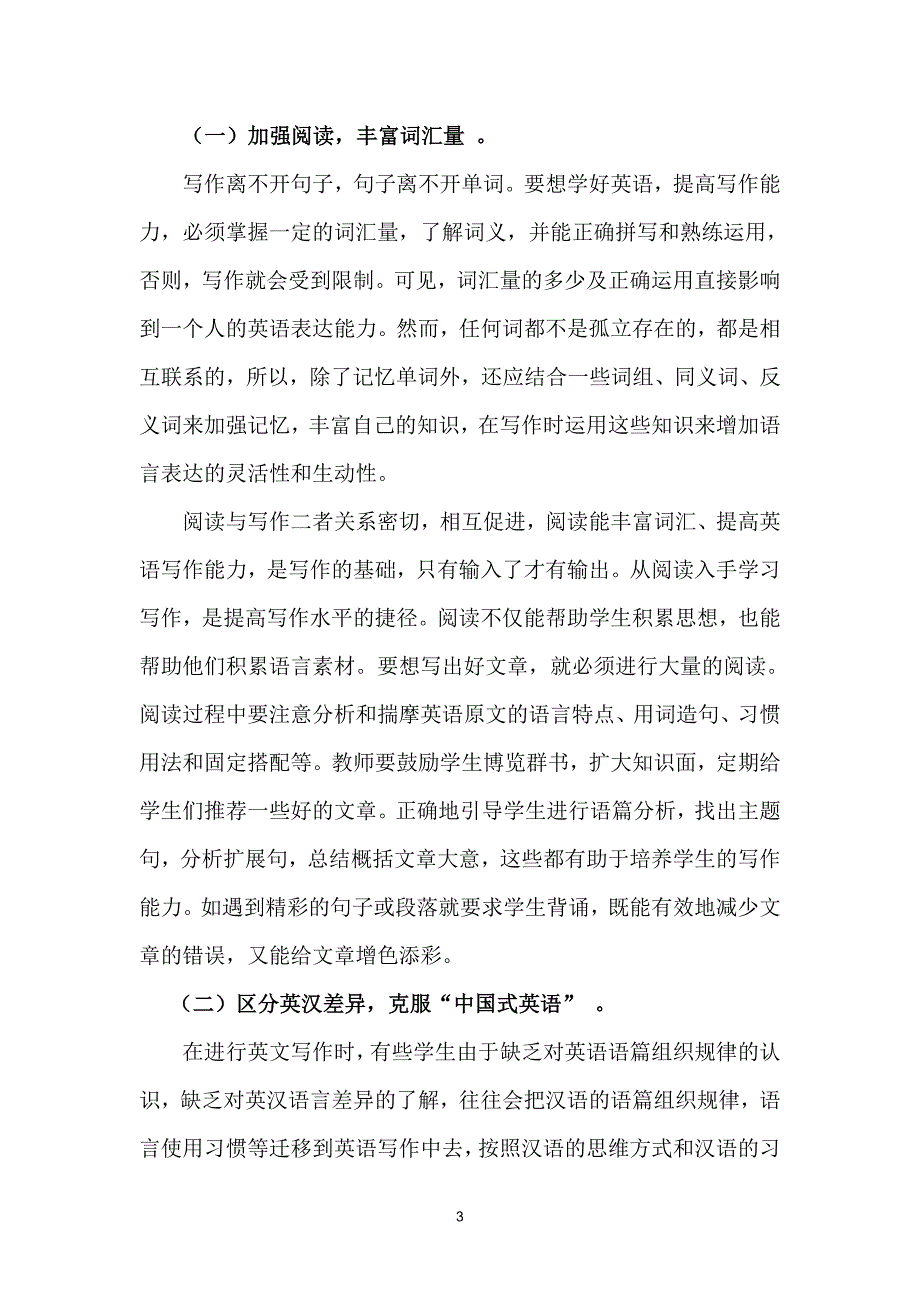 浅析中学生英语写作中存在的问题及其对策.doc_第3页