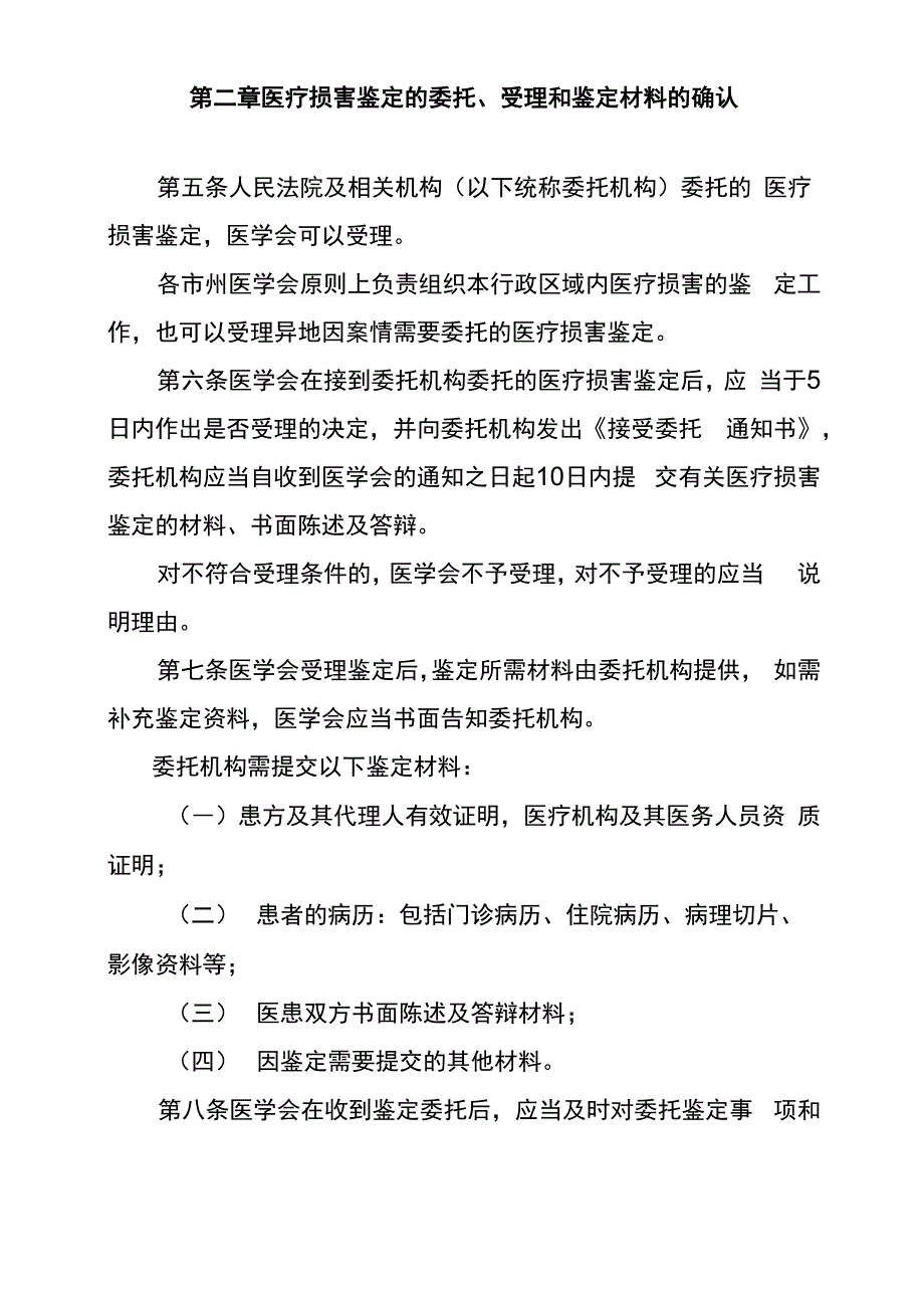 湖北医疗损害鉴定实施细则试行_第2页