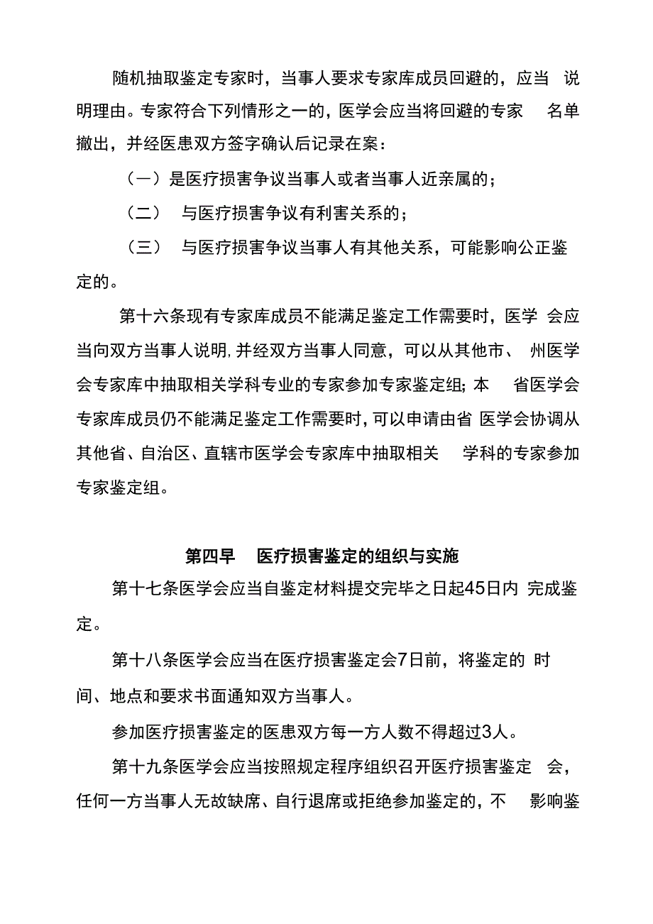 湖北医疗损害鉴定实施细则试行_第5页