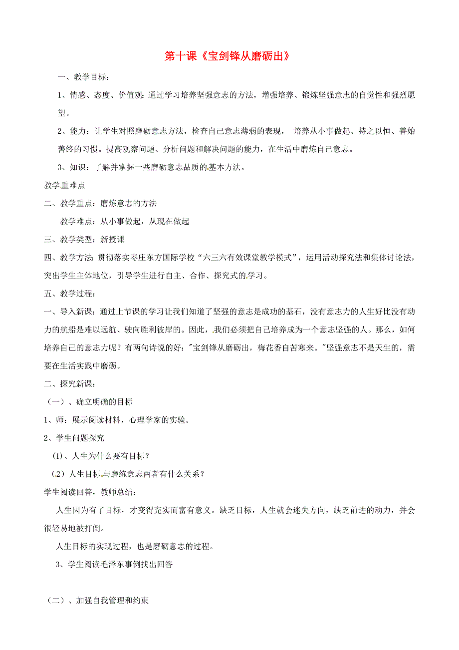 七年级政治上册 第十课《宝剑锋从磨砺出》教案 鲁教版_第1页