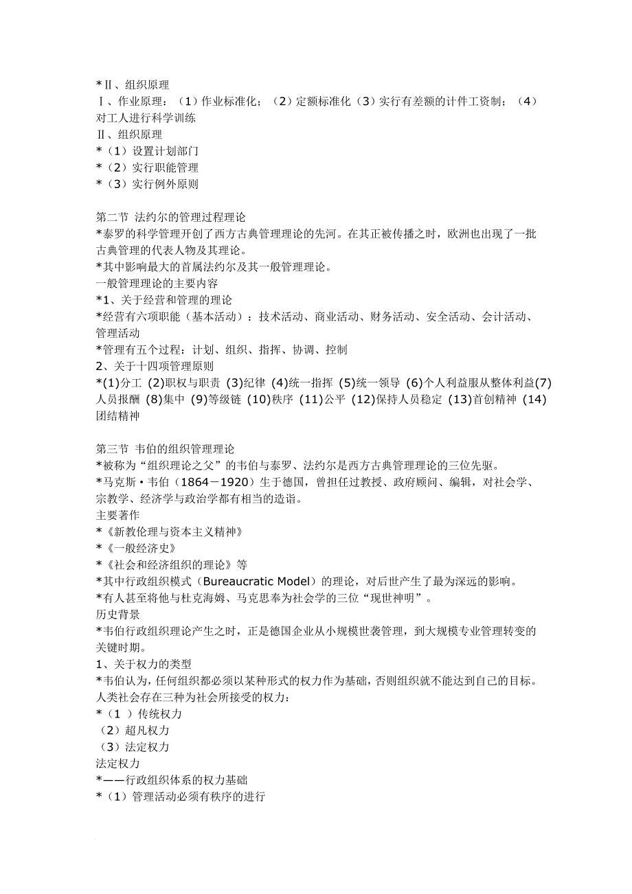 《管理学原理》侯莉颖一般都是她出题边看边拿书背复习提纲_第3页