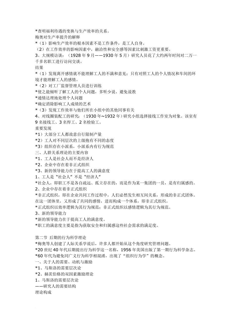 《管理学原理》侯莉颖一般都是她出题边看边拿书背复习提纲_第5页