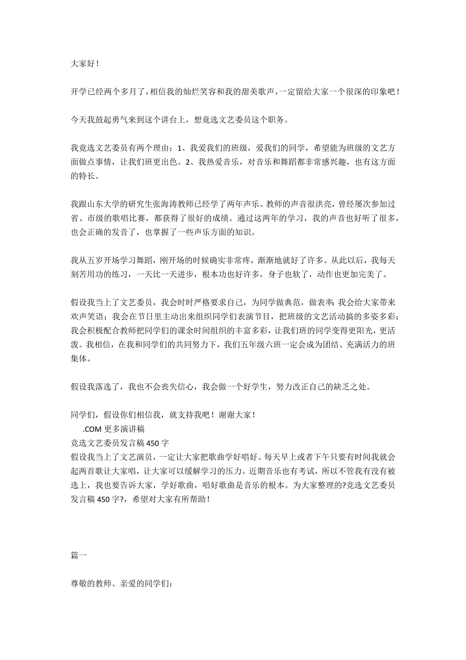 竞选文艺委员发言稿500字_第2页