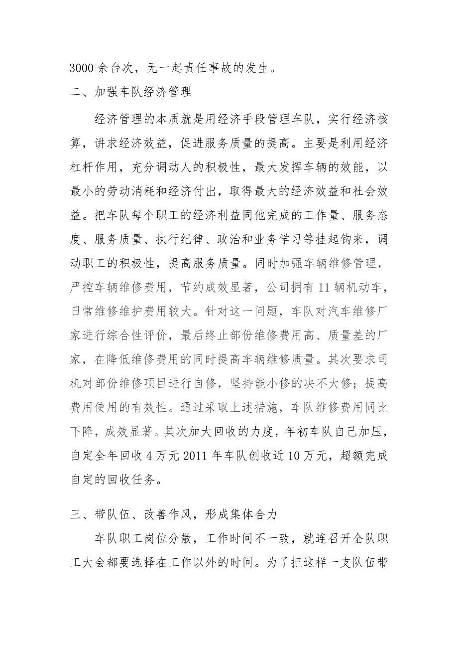 电信车队评选先进班组事迹材料_第2页