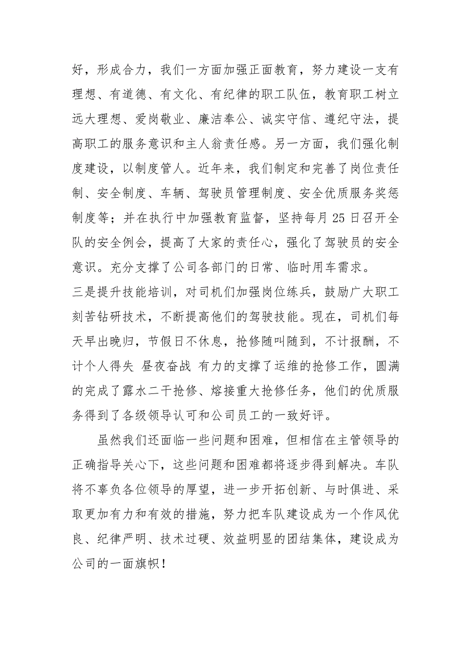 电信车队评选先进班组事迹材料_第3页