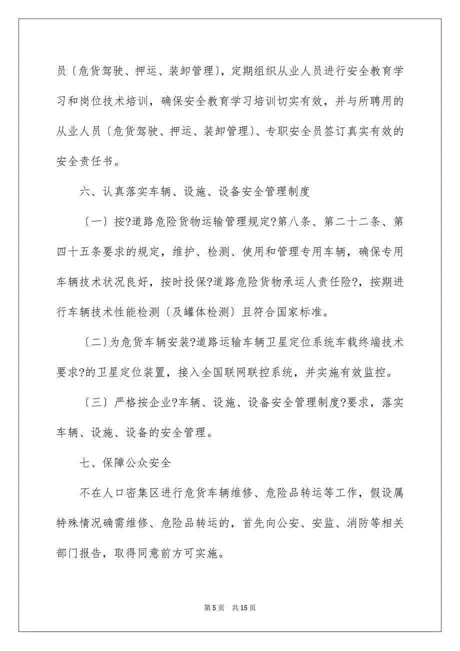 2023年运输安全承诺书集锦七篇.docx_第5页