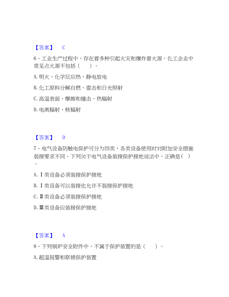 2023年中级注册安全工程师之安全生产技术基础高分通关题型题库附解析答案_第3页